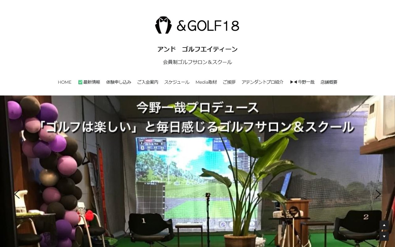 ゴルフエイティーン