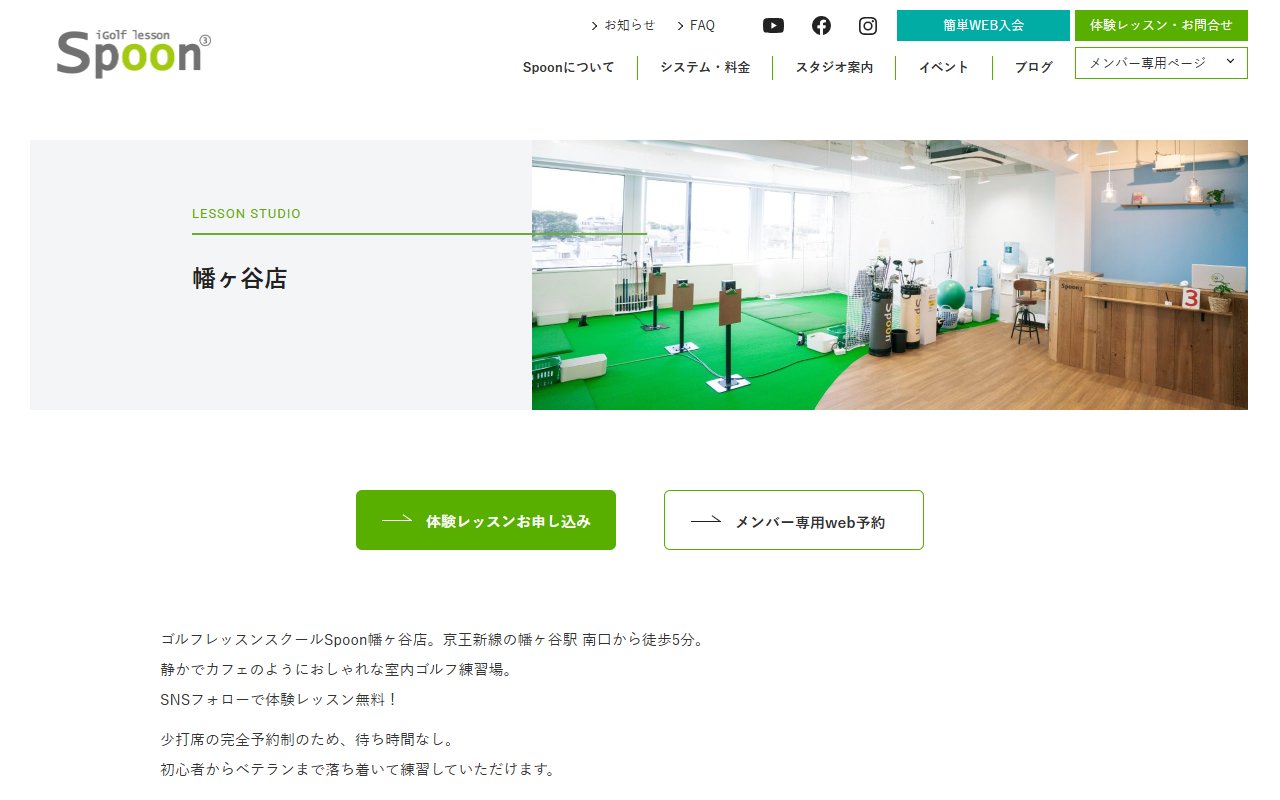 ゴルフレッスンスクールSpoon幡ヶ谷店