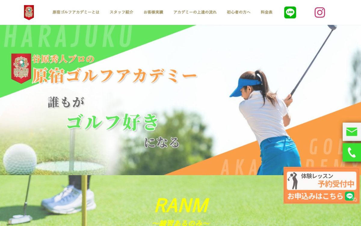 原宿ゴルフアカデミー 渋谷・恵比寿 ゴルフスクール