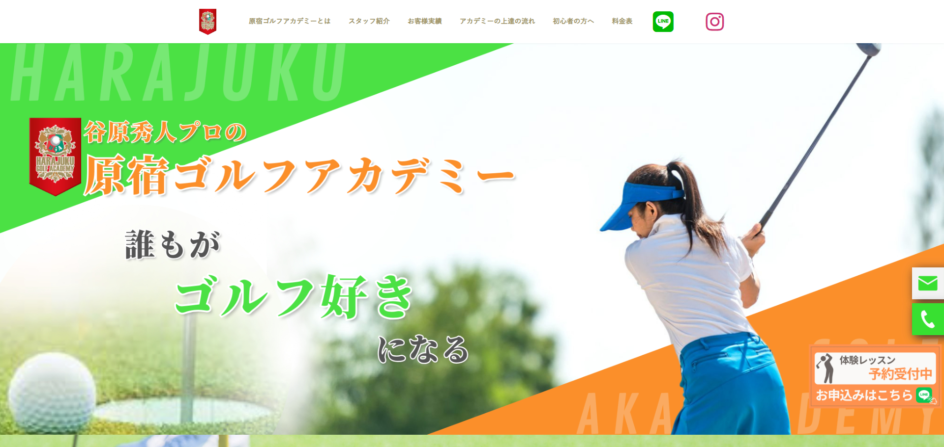 原宿ゴルフアカデミー