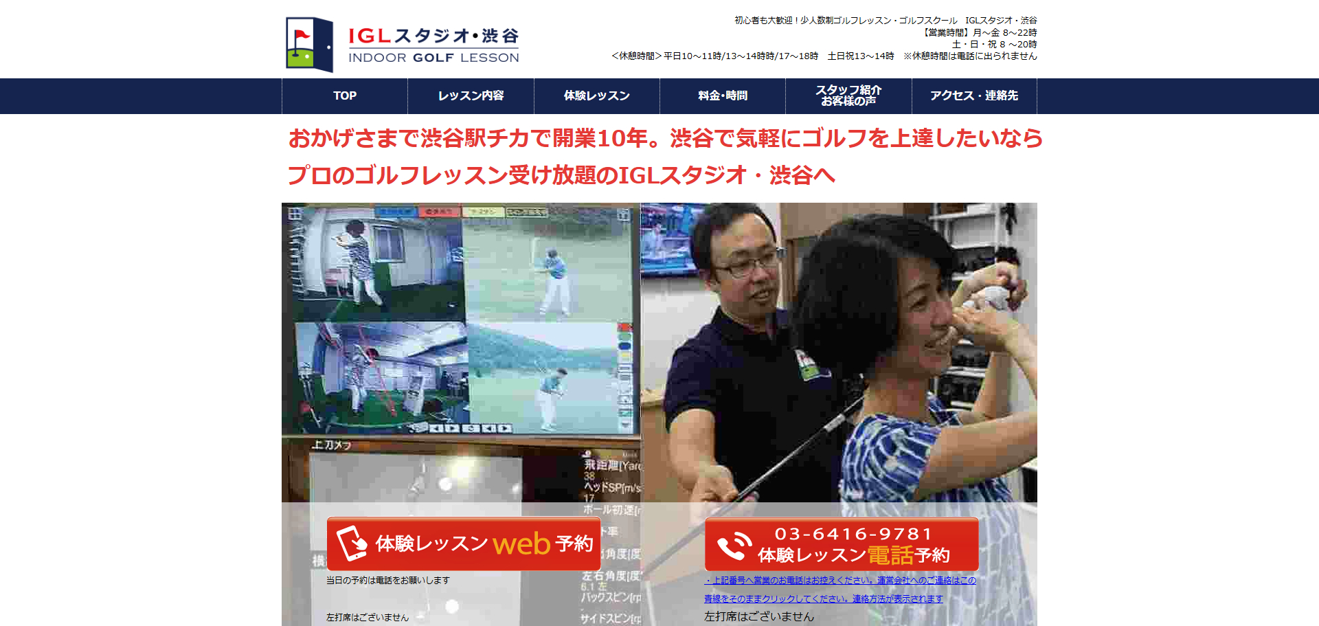 IGL・スタジオ渋谷
