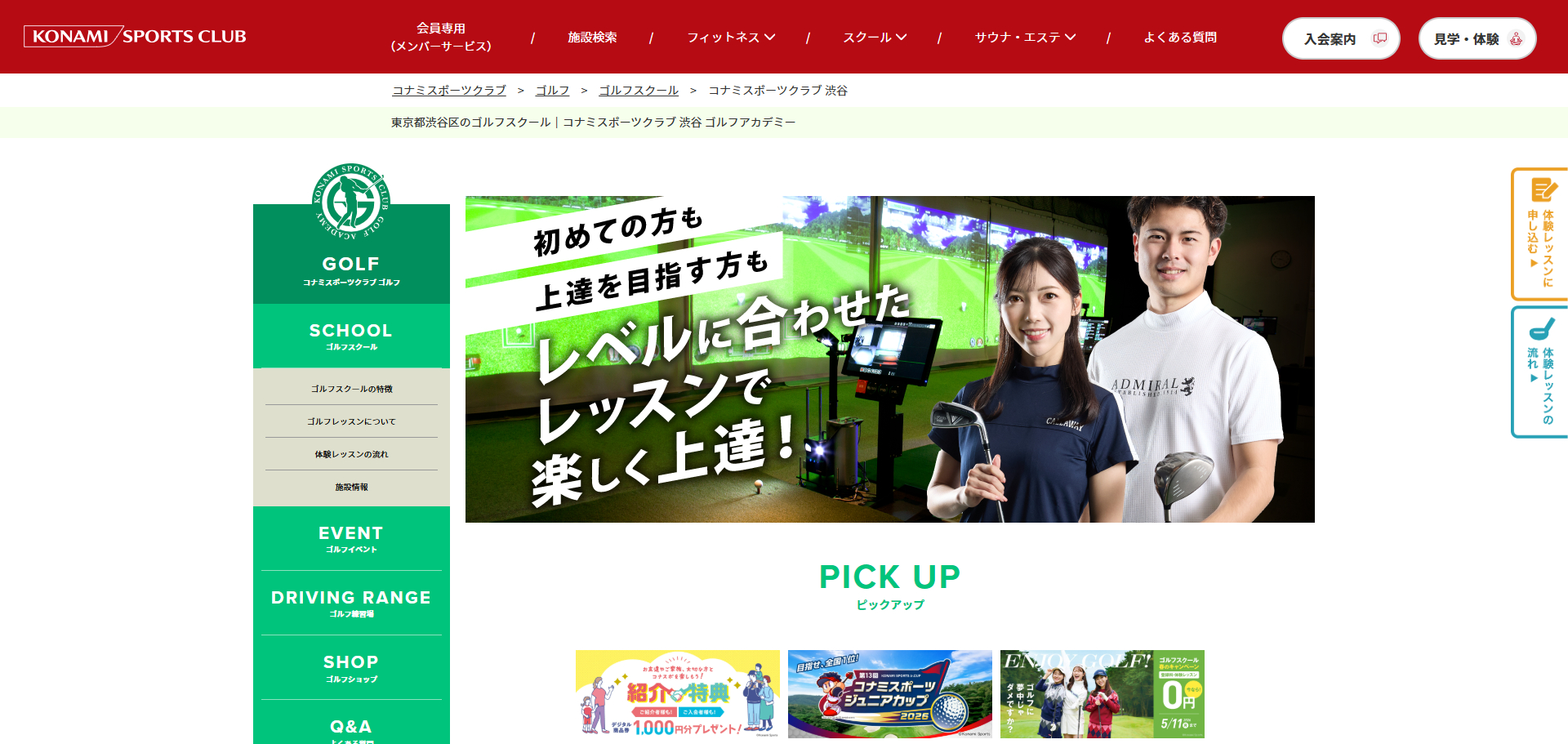 コナミスポーツクラブ ゴルフアカデミー