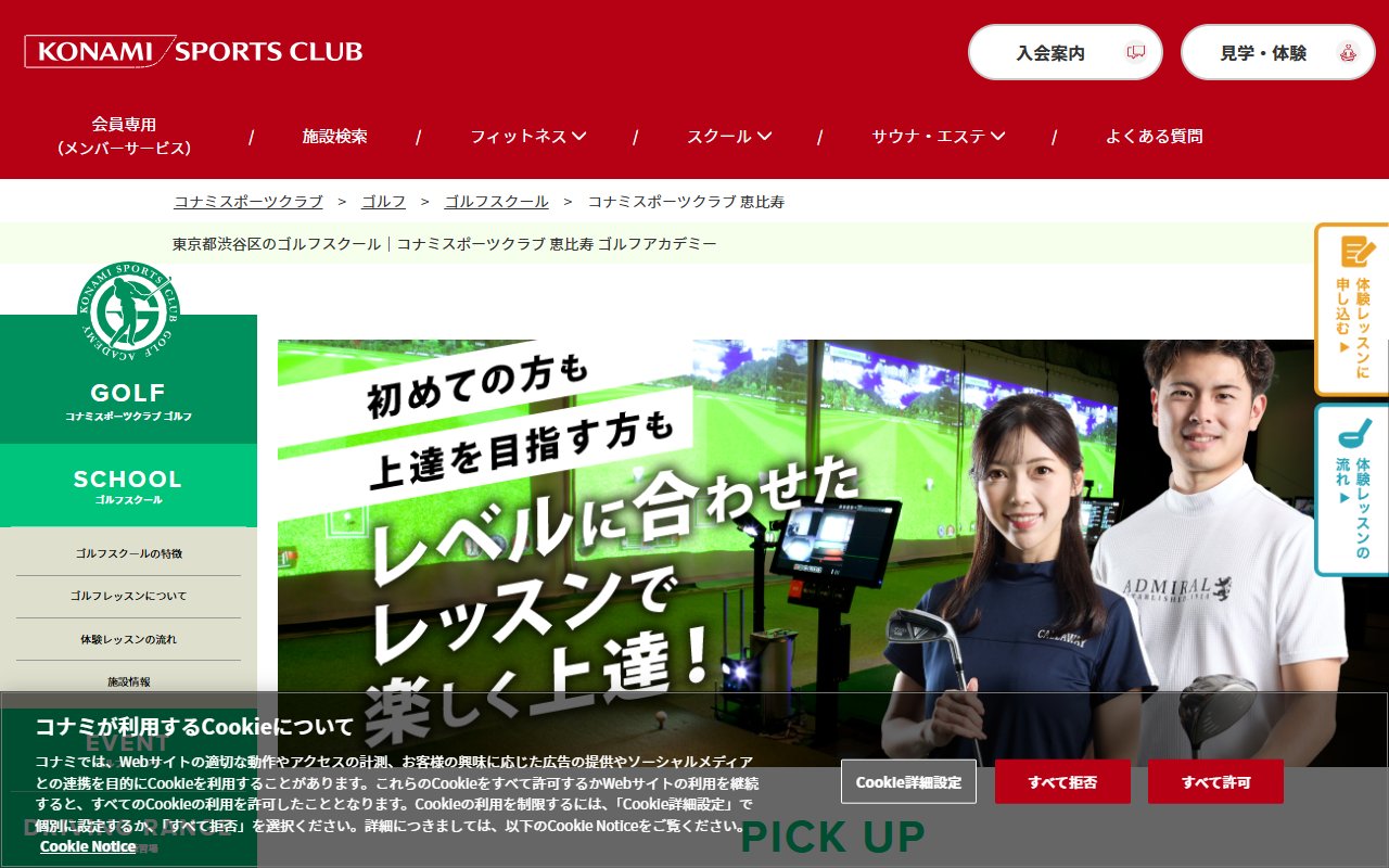 コナミスポーツクラブ ゴルフアカデミー(恵比寿)