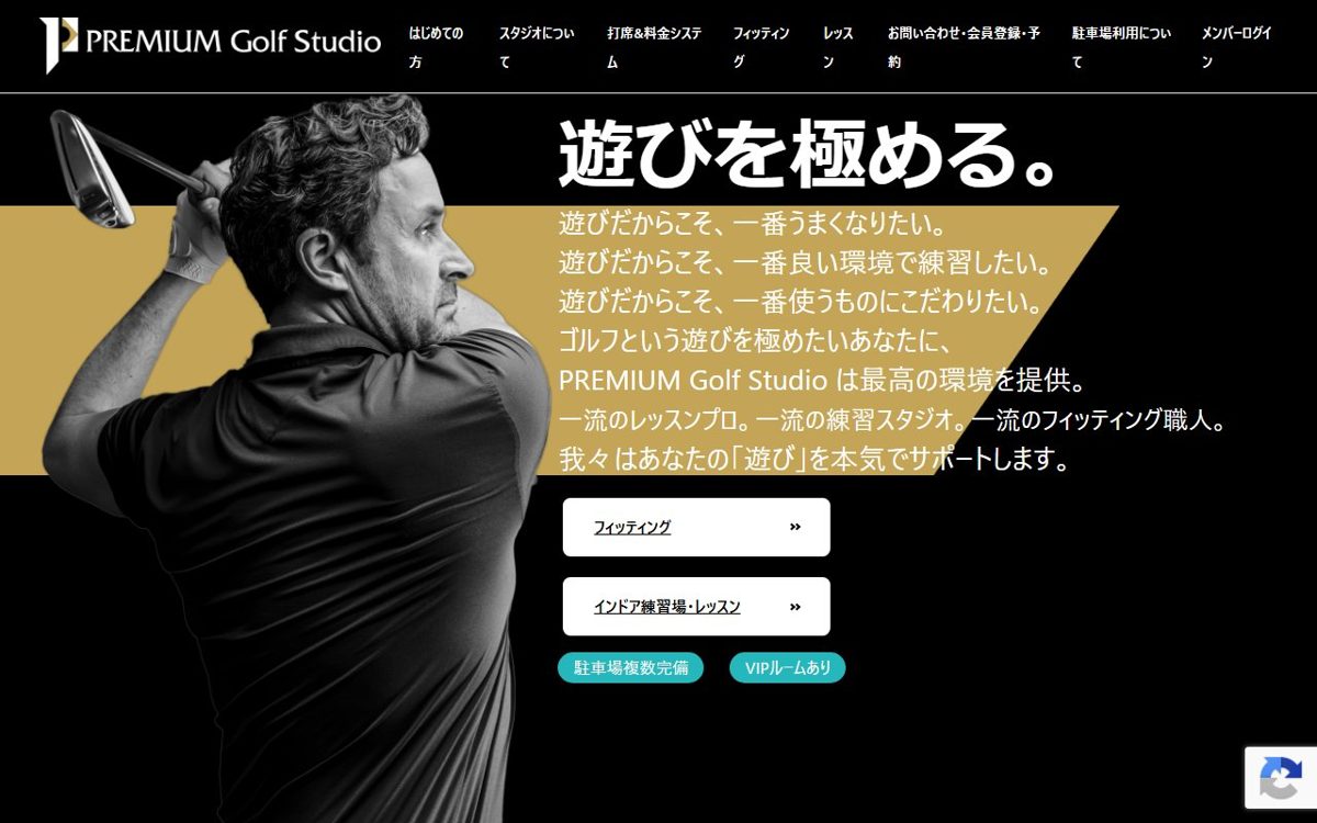 PREMIUM GOLF STUDIO 渋谷・恵比寿 ゴルフスクール