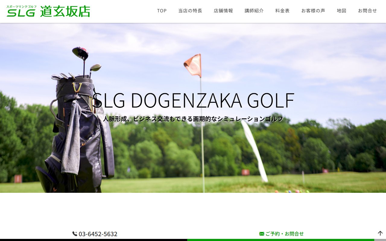 スポーツリンクゴルフ SLG道玄坂店