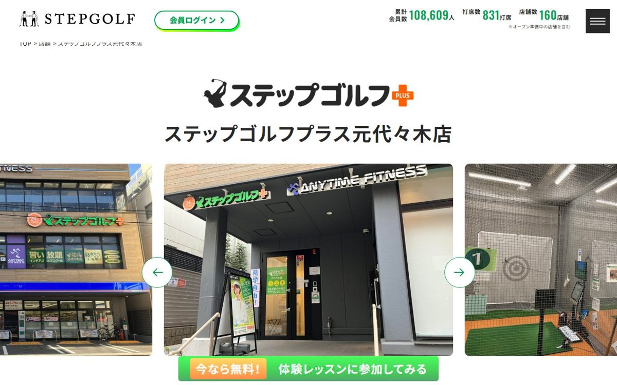 ステップゴルフプラス元代々木店 渋谷・恵比寿 ゴルフスクール