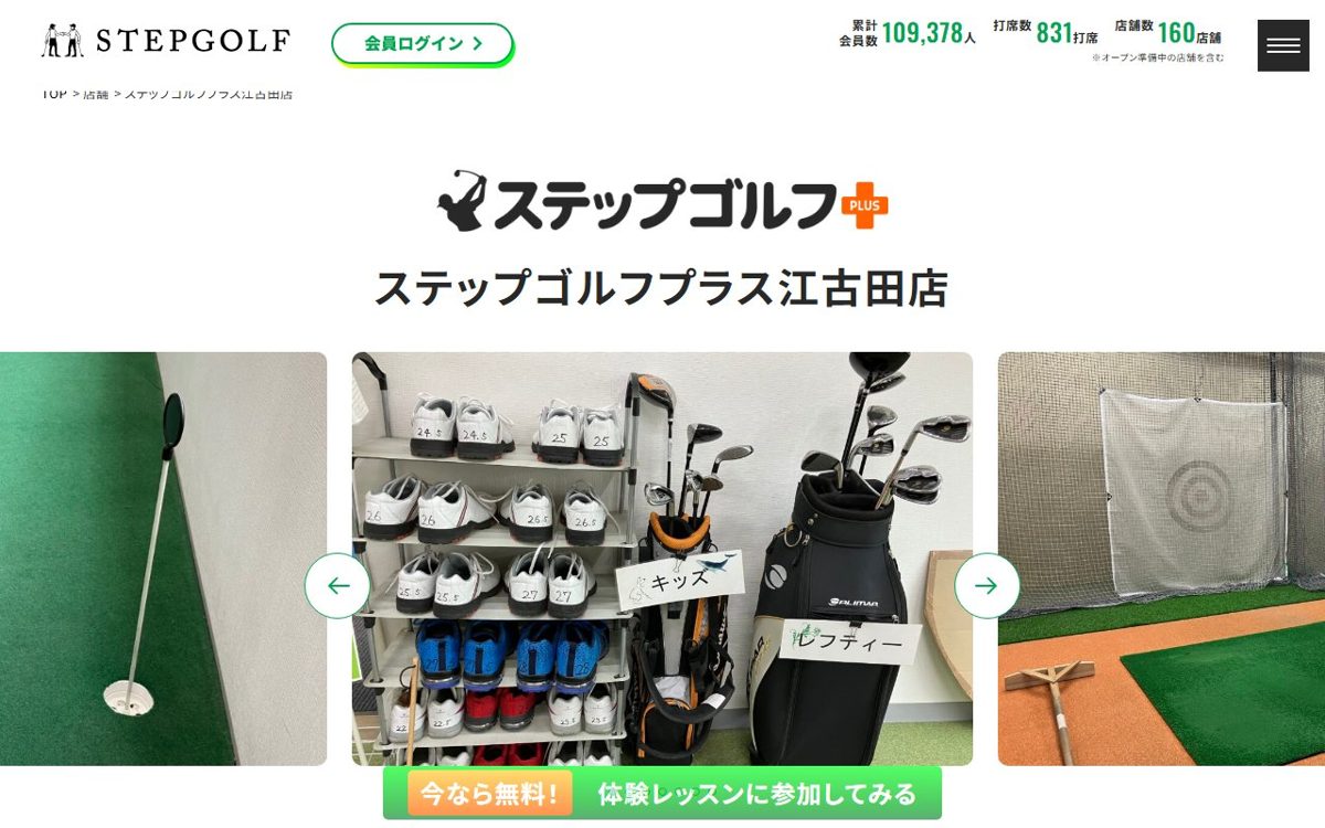 ステップゴルフプラス 江古田店 江古田・東武練馬 ゴルフスクール