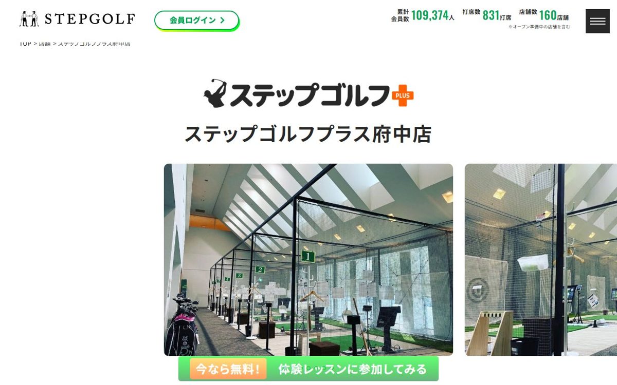 ステップゴルフプラス府中店 府中 ゴルフスクール