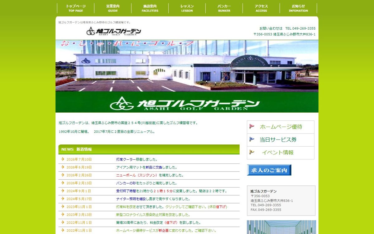 旭ゴルフガーデン 富士見・ふじみ野 ゴルフスクール