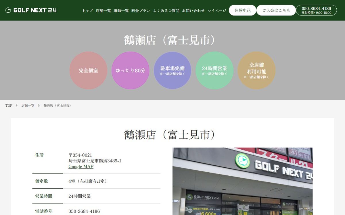 GOLF NEXT24(ゴルフネクスト24)鶴瀬店 富士見・ふじみ野 ゴルフスクール