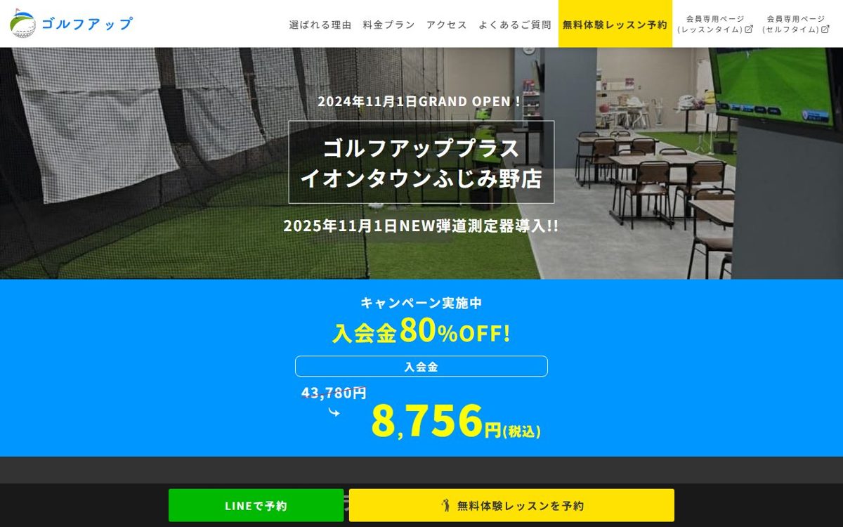 ゴルフアッププラスイオンタウンふじみ野店 富士見・ふじみ野 ゴルフスクール