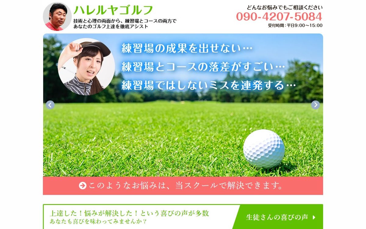 ハレルヤゴルフスクール 富士見・ふじみ野 ゴルフスクール