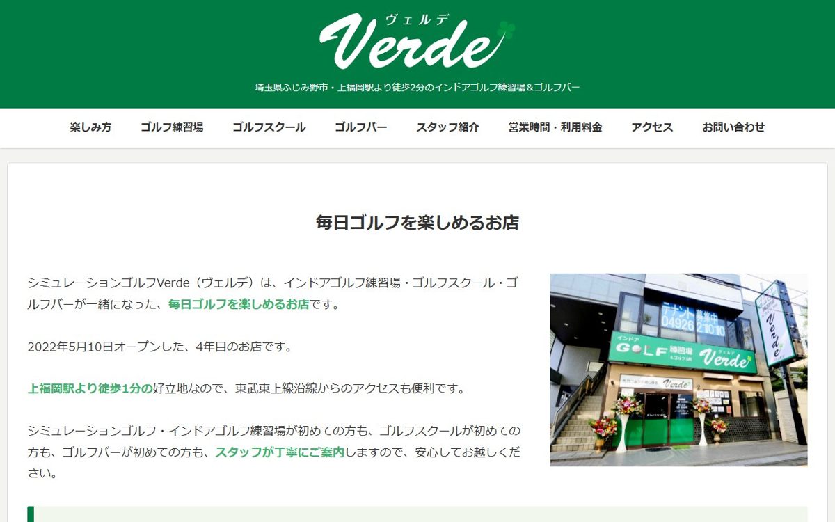 インドアゴルフ練習場&ゴルフバー Verde(ヴェルデ) 富士見・ふじみ野 ゴルフスクール