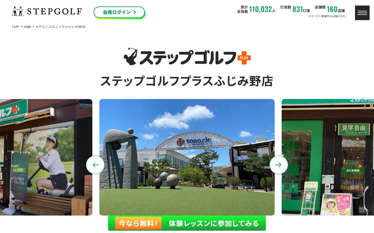 ステップゴルフプラスふじみ野店 富士見・ふじみ野 ゴルフスクール