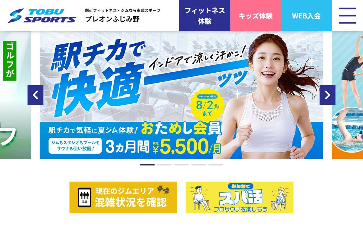 東武スポーツクラブ プレオンふじみ野 富士見・ふじみ野 ゴルフスクール