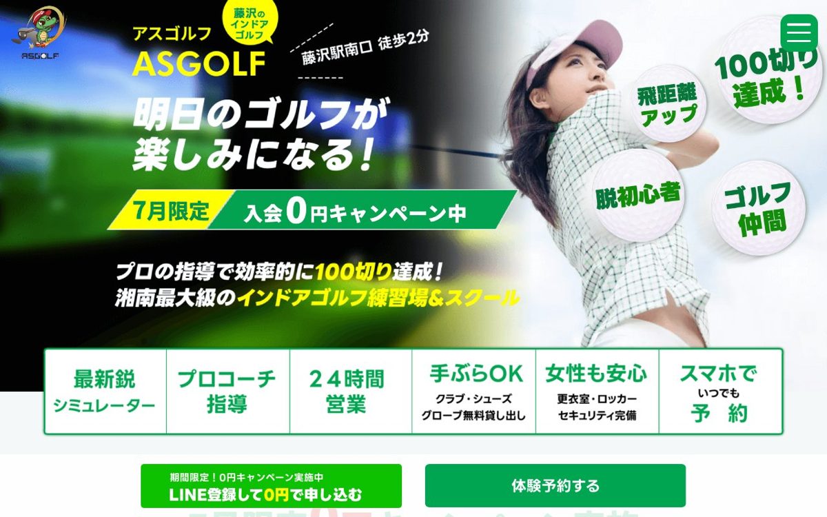 ASGOLF 藤沢店 藤沢 ゴルフスクール