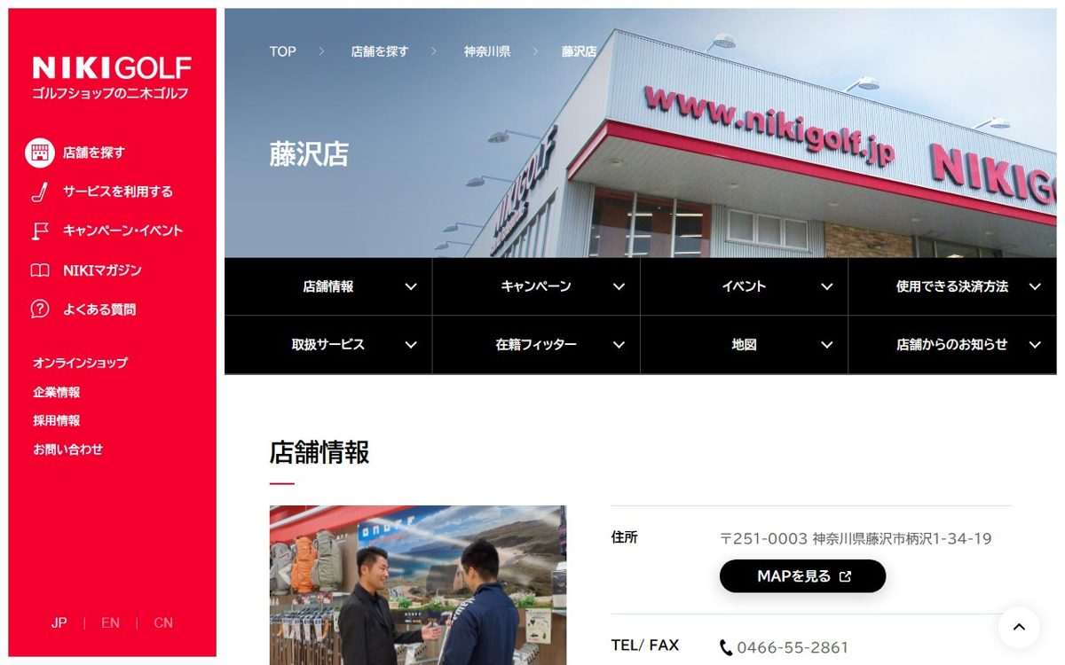 二木ゴルフ 藤沢店 藤沢 ゴルフスクール