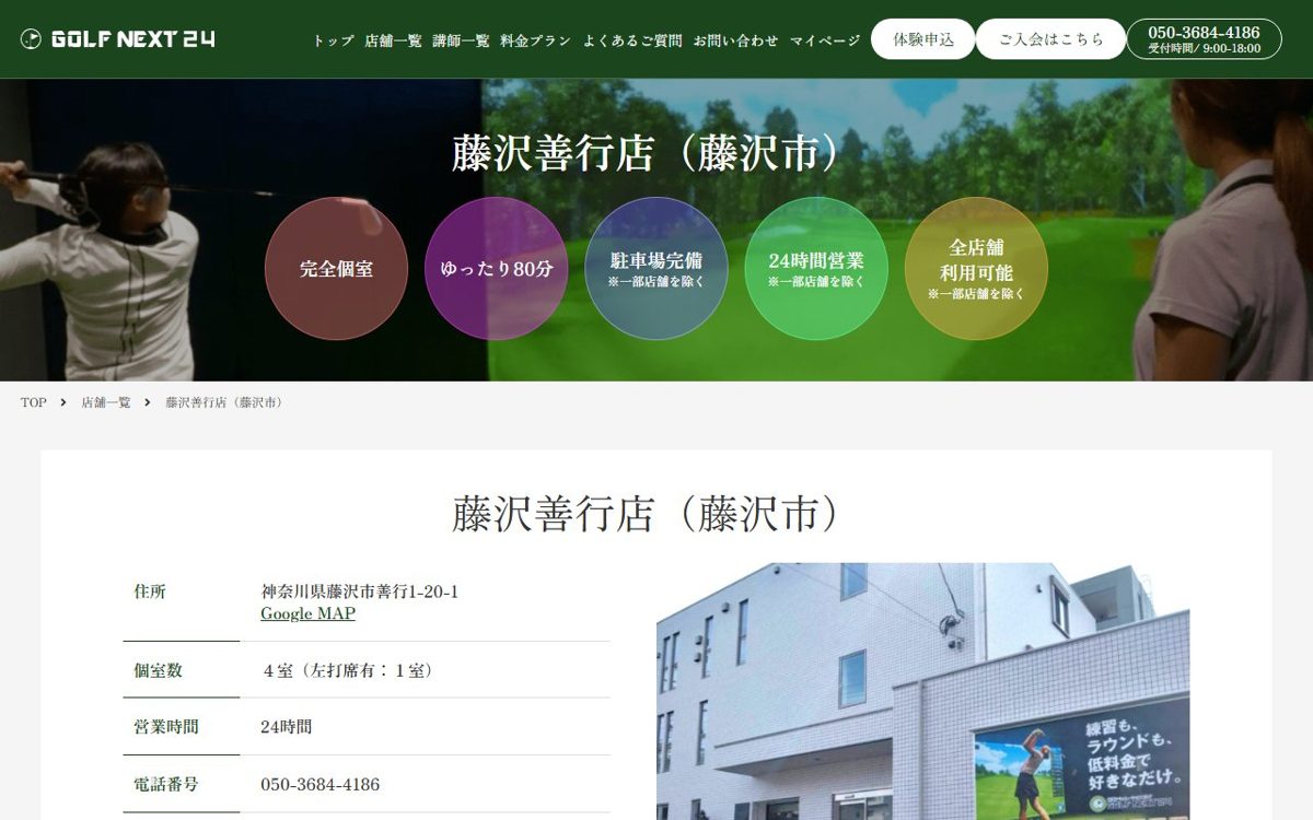 ゴルフネクスト24 藤沢善行店 藤沢 ゴルフスクール