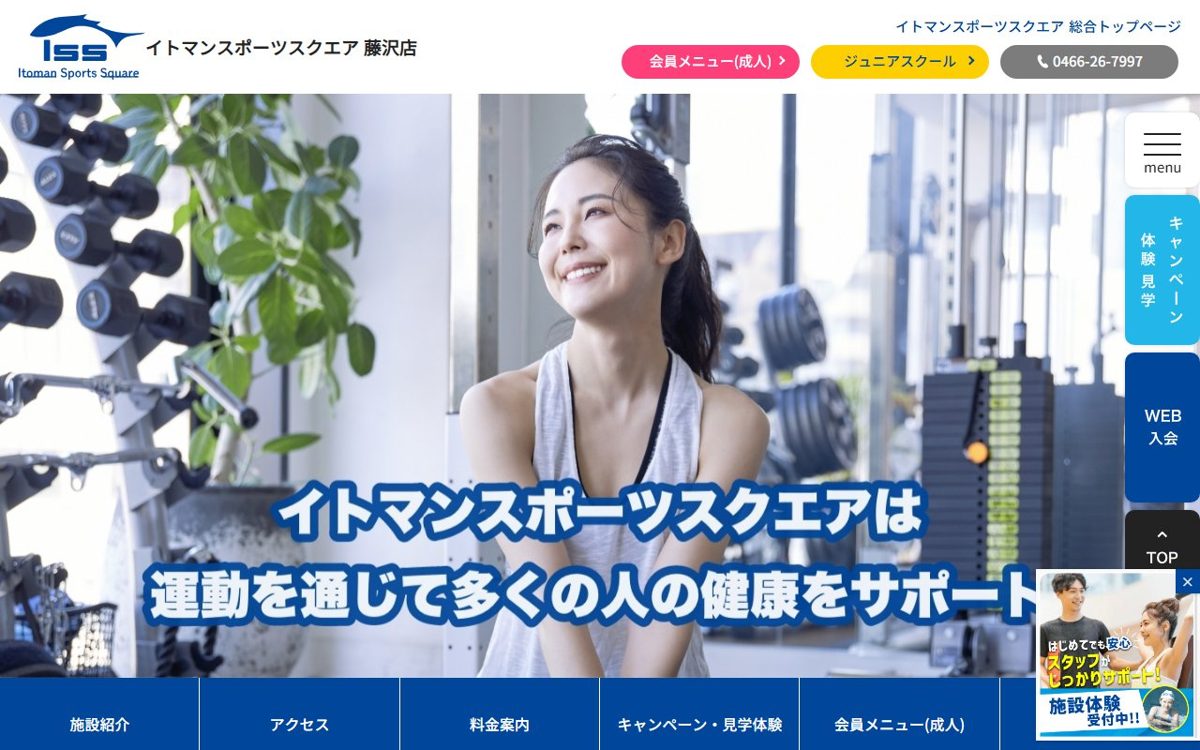 イトマンスポーツスクエア 藤沢店 藤沢 ゴルフスクール