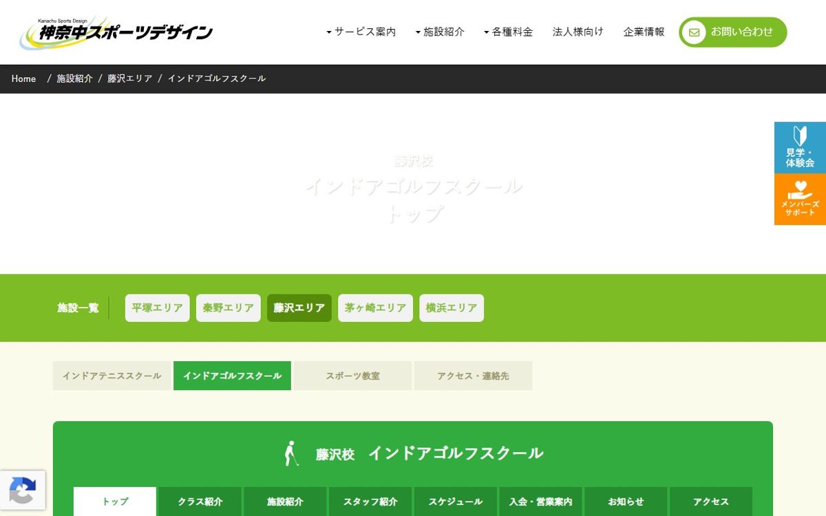 神奈中インドアゴルフスクール藤沢 藤沢 ゴルフスクール