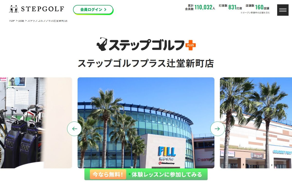 ステップゴルフプラス辻堂新町店(湘南モールフィル) 藤沢 ゴルフスクール