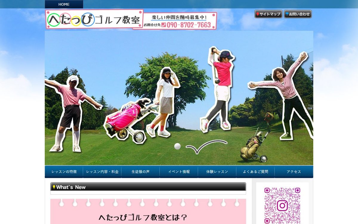 へたっぴゴルフ教室 福井 ゴルフスクール