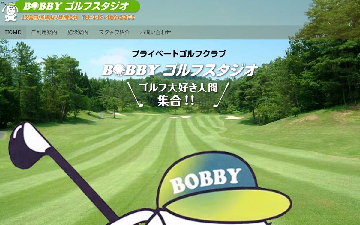 BOBBYゴルフスタジオ 船橋 ゴルフスクール