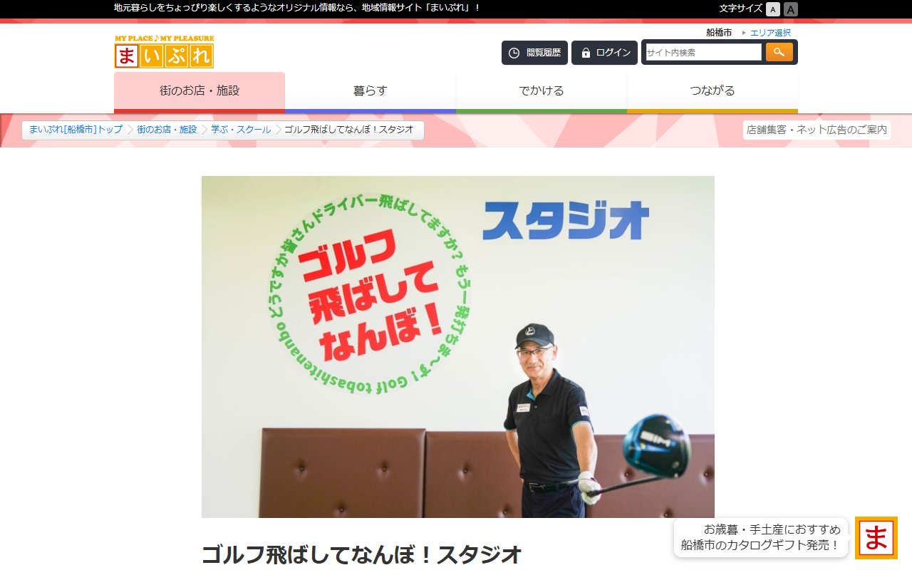ゴルフ飛ばしてなんぼ！スタジオ