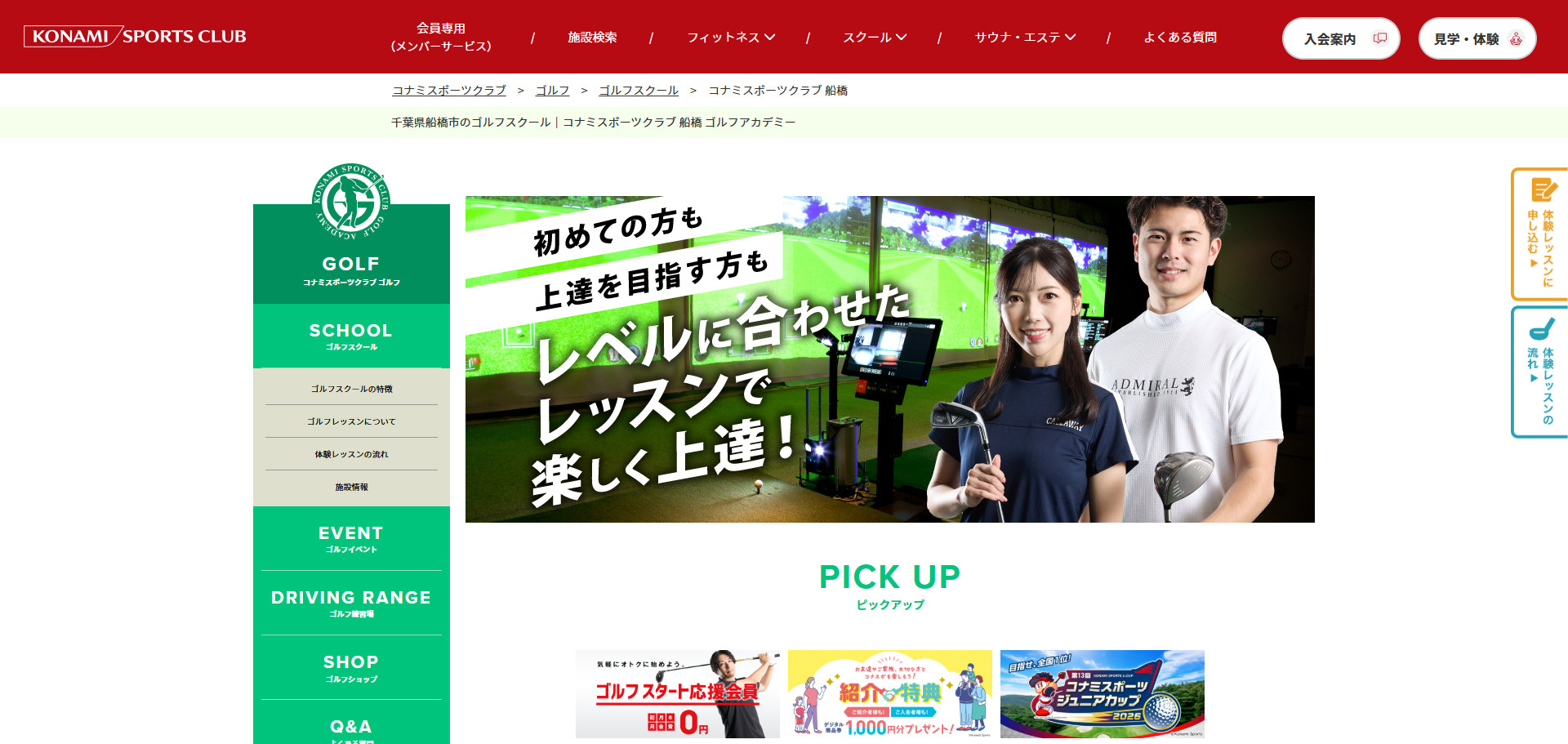 コナミスポーツクラブ ゴルフアカデミー