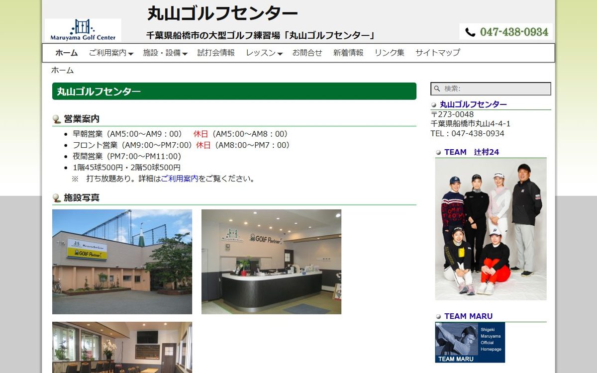 丸山ゴルフセンター 船橋 ゴルフスクール