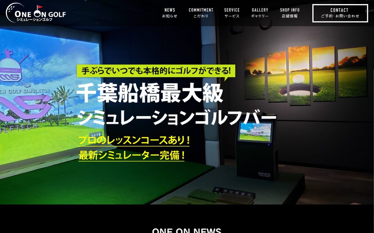 ONE ON GOLF(シミュレーション) 船橋 ゴルフスクール