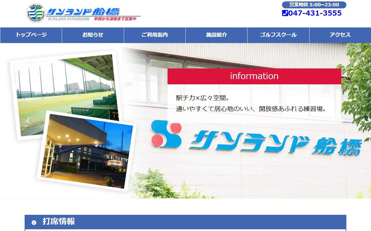サンランド船橋 船橋 ゴルフスクール