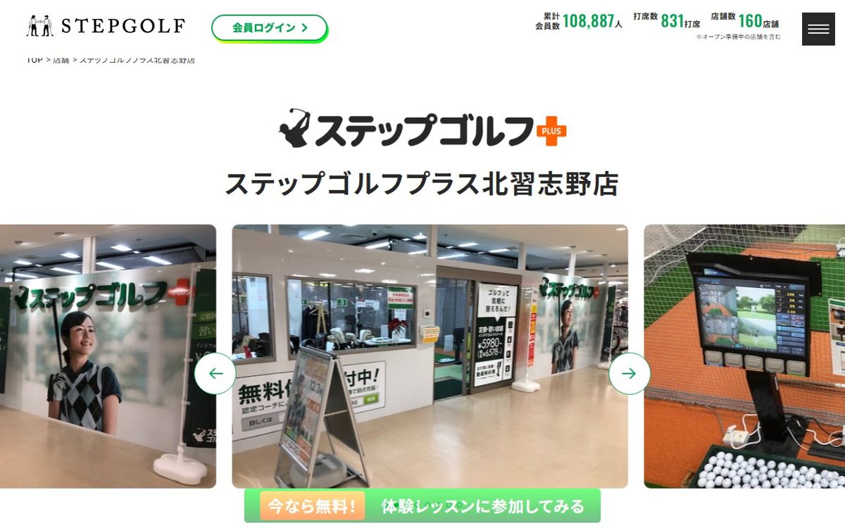 ステップゴルフプラス北習志野店 船橋 ゴルフスクール