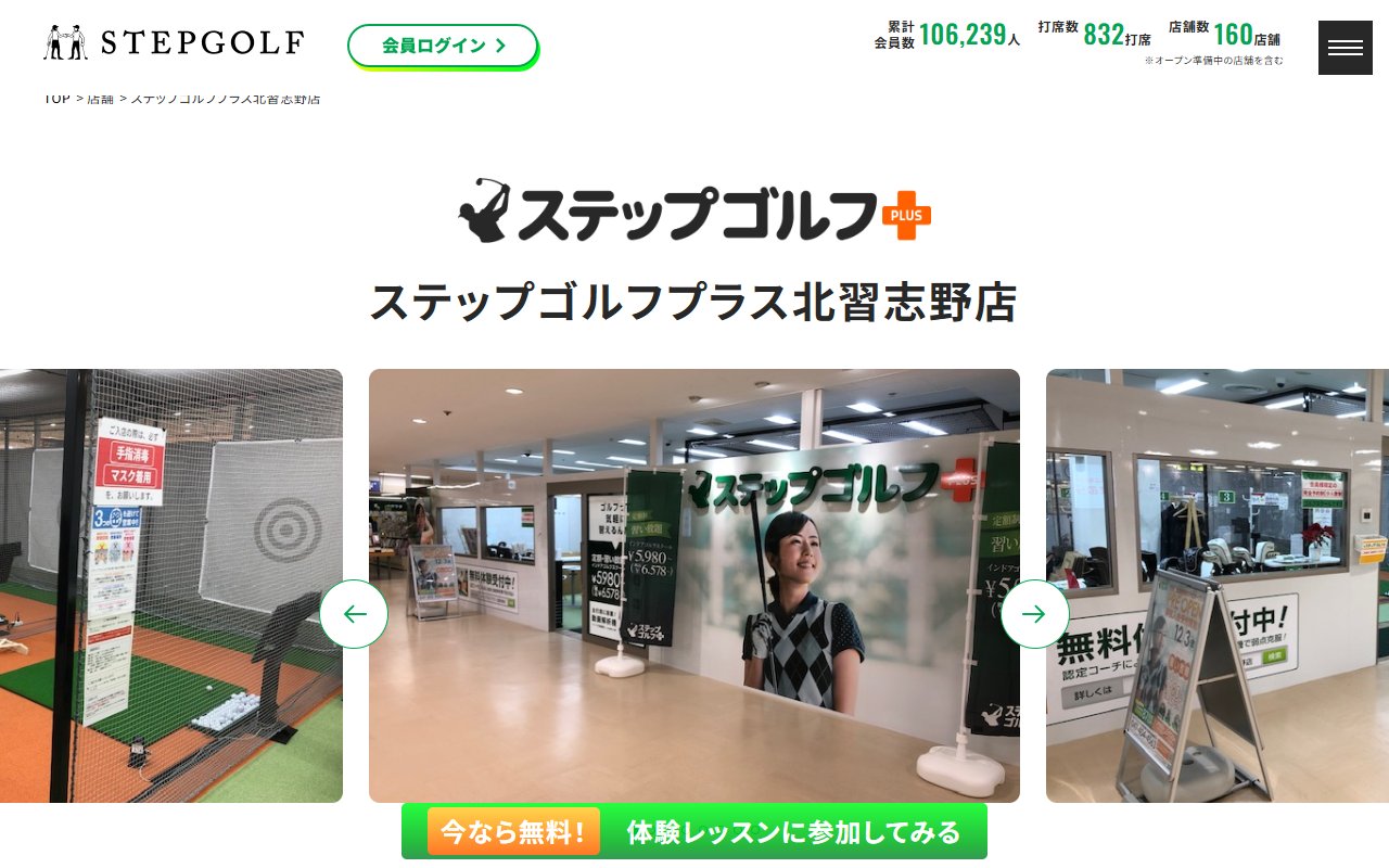 ステップゴルフプラス北習志野店