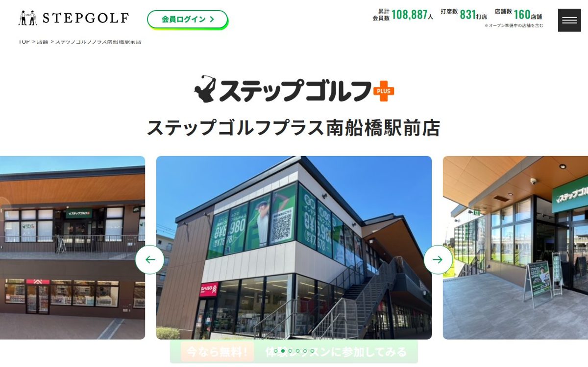 ステップゴルフプラス南船橋駅前店 船橋 ゴルフスクール