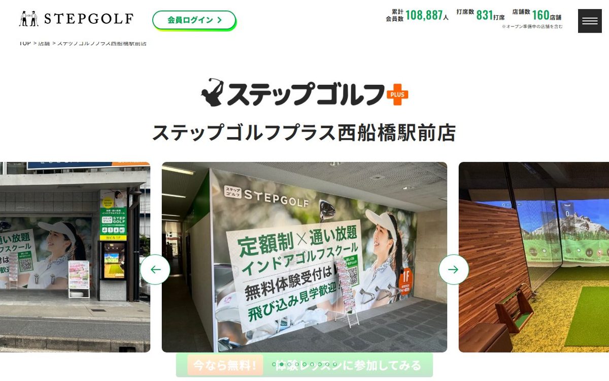ステップゴルフプラス西船橋駅前店 船橋 ゴルフスクール