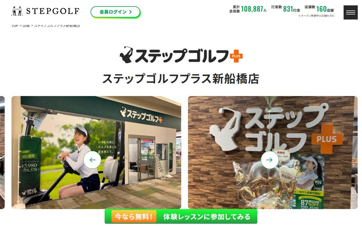 ステップゴルフプラス新船橋店(イオンモール船橋) 船橋 ゴルフスクール