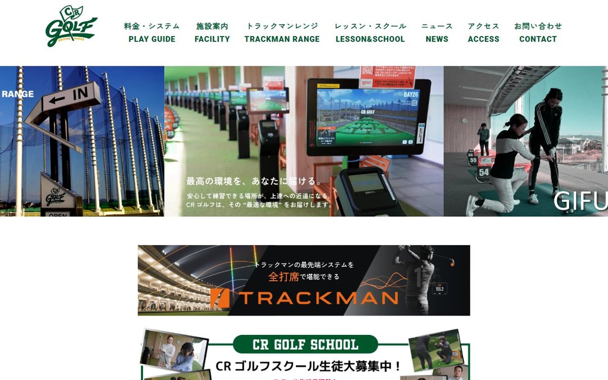 ＣＲゴルフ 岐阜 ゴルフスクール