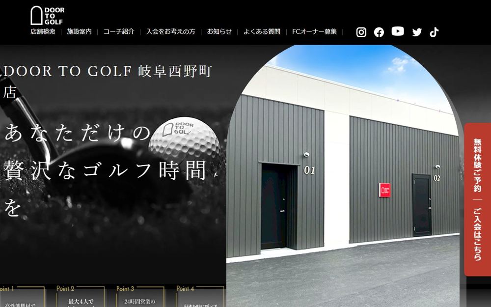DOOR TO GOLF 岐阜西野町店 岐阜 ゴルフスクール