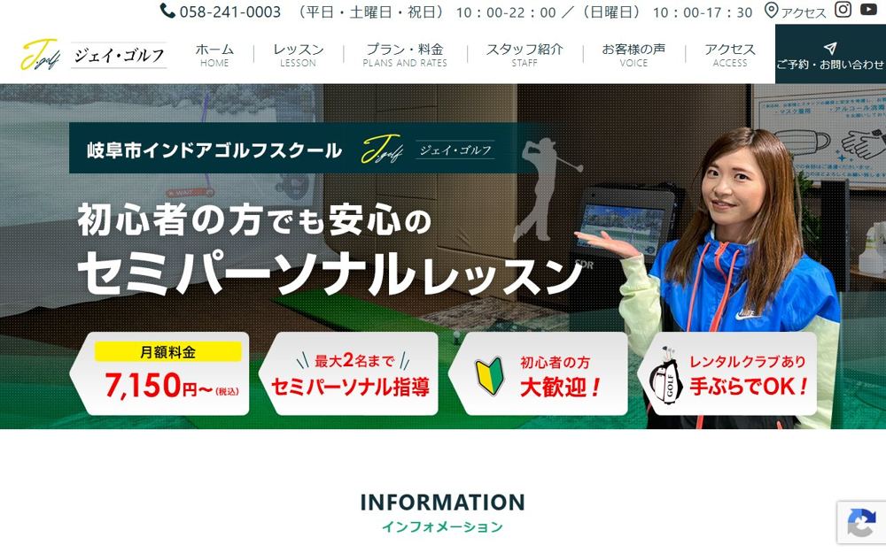 岐阜市 インドア ゴルフスクール ジェイゴルフ 岐阜 ゴルフスクール