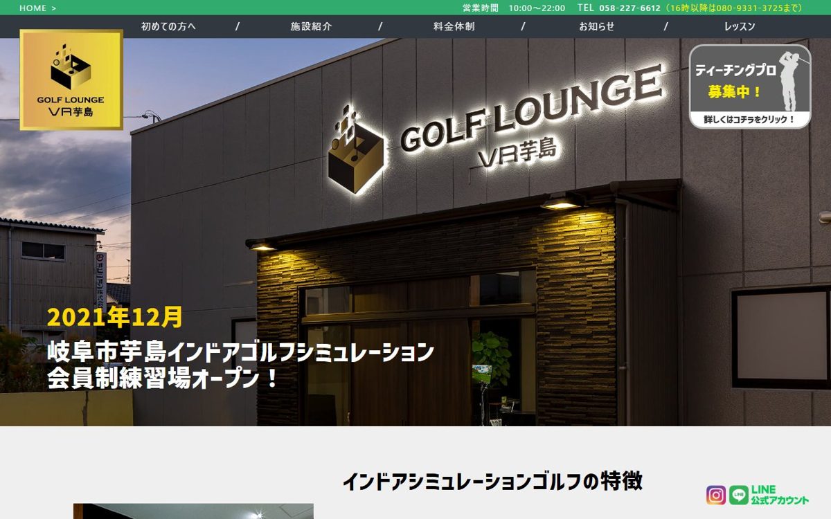 GOLF LOUNGE VR芋島 岐阜 ゴルフスクール