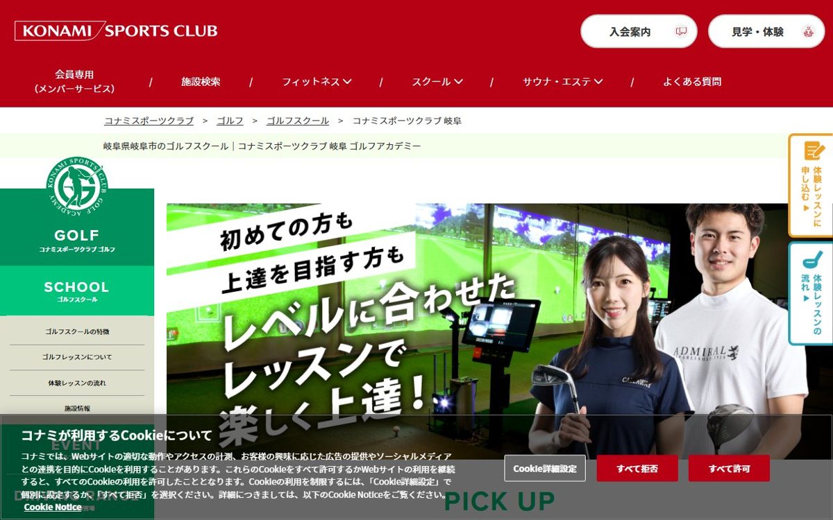 コナミスポーツクラブ ゴルフアカデミー 岐阜 ゴルフスクール