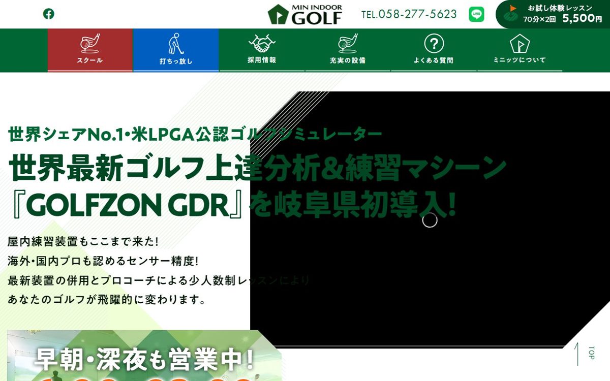 ミニッツインドアゴルフ 岐阜 ゴルフスクール