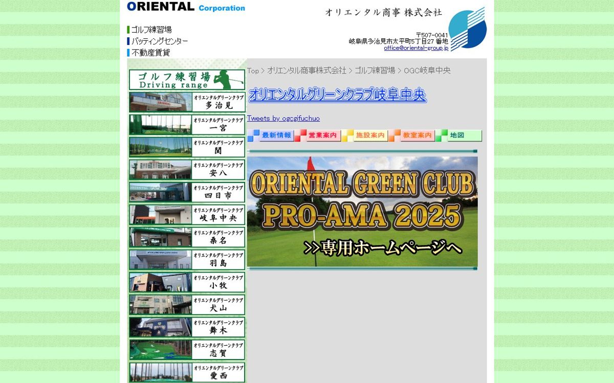 オリエンタルグリーンクラブ岐阜中央 岐阜 ゴルフスクール