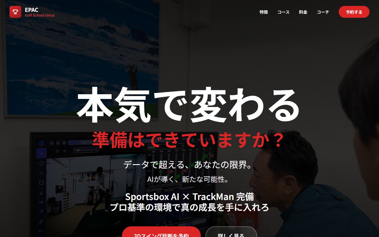 Golf School EPAC 銀座