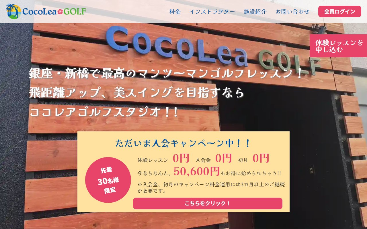 ココレアゴルフスタジオ CocoLea Golf Studio