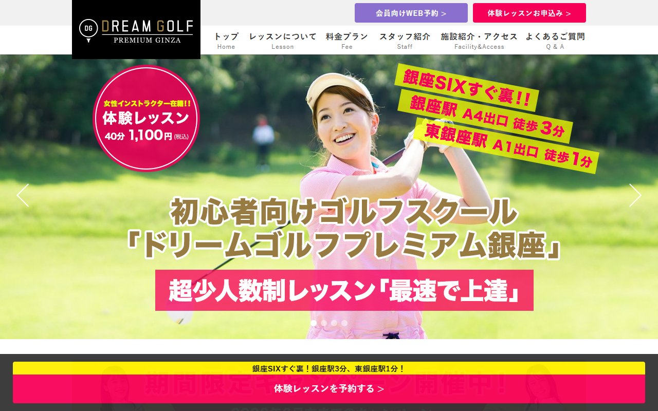 初心者向けゴルフスクール【ドリームゴルフプレミアム銀座】