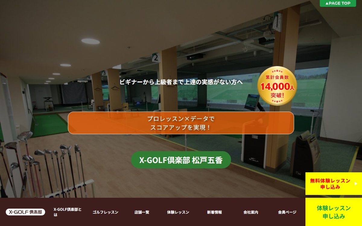 X-GOLF倶楽部 松戸五香 松戸 ゴルフスクール