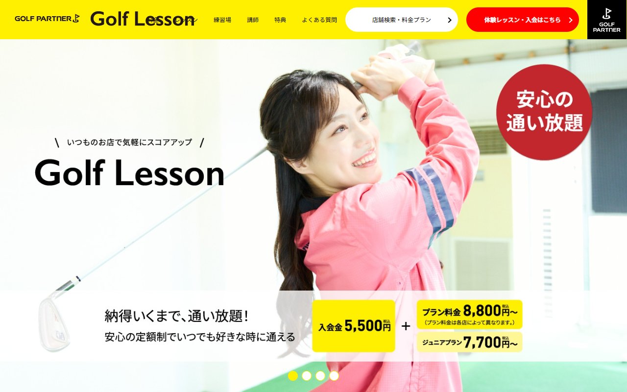 ゴルフパートナー R16柏店