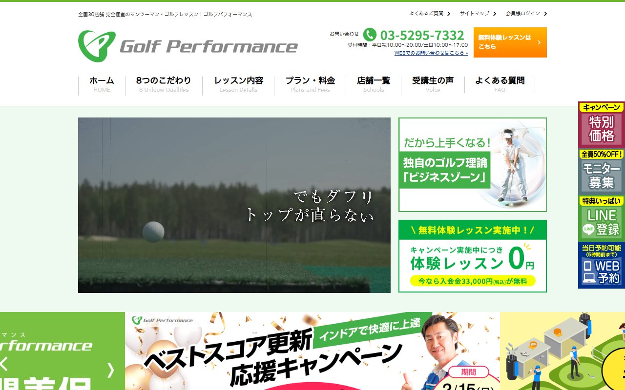 ゴルフパフォーマンス新宿365店